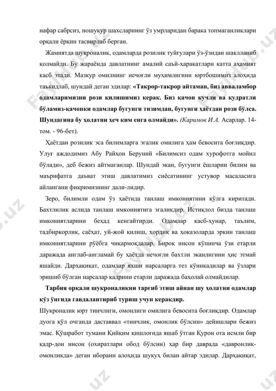 отга мойил бўлади», деб бежиз айтмаганлар. шундай экан, бугунги ёшларни билим ва маърифатга даъват этиш давлатимиз сиёсатининг устувор масаласига айлангани фикримизнинг дали-лидир. зеро, билимли одам ўз ҳаётида танлаш имкониятини қўлга киритади. бахтлилик аслида танлаш имкониятига эгаликдир. истиқлол бизда танлаш имкониятларини беҳад кенгайтирди. одамлар касб-ҳунар, таълим, тадбиркорлик, саёҳат, уй-жой қилиш, ҳордиқ ва ҳоказоларда эркин танлаш имкониятларини рўёбга чиқармоқдалар. бироқ инсон кўпинча ўзи етарли даражада англаб-англамай бу ҳаётда нечоғли бахтли эканлигини ҳис этмай яшайди. дарҳақиқат, одамлар яхши нарсаларга тез кўникадилар ва ўзлари эришиб бўлган нарсалар қадрини етарли даражада баҳолай олмайдилар. тарбия орқали шукроналикни тарғиб этиш айнан шу ҳолатни одамлар кўз ўнгида гавдалантириб туриш учун керакдир. шукроналик юрт тинчлиги, омонлиги омилига бевосита боғлиқдир. одамлар дуога қўл очганда даставвал «тинчлик, омонлик бўлсин» дейишлари бежиз эмас. қўшработ тумани қийқим қишлоғида яшаб ўтган қурон ота исмли бир қадр-дон инсон (охиратлари обод бўлсин) ҳар бир даврада «давронлик-омонликда» деган иборани алоҳида шукуҳ билан айтар эдилар. дарҳақиқат, дориломон замон, …