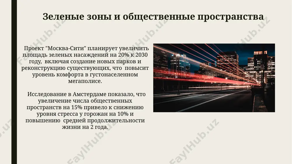 город будущего - Page 4