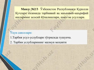 tarbiya usul-uslublari — PPT