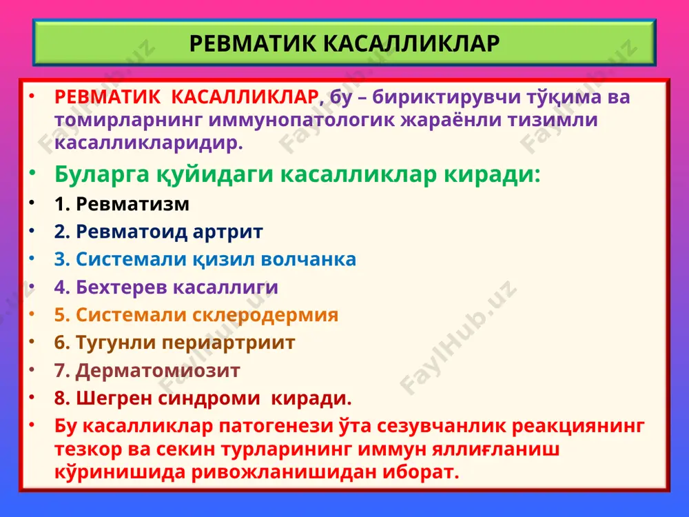 ревматизм - Page 2