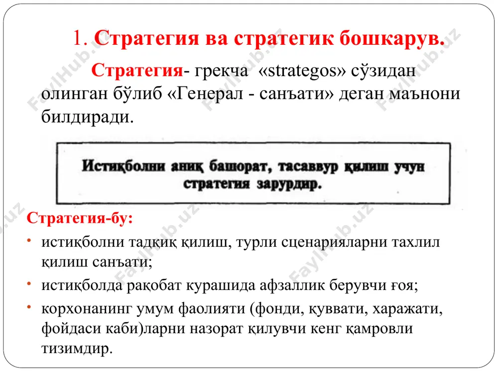 ишлаб чиқариш режаси ишлаб чиқаришни бошқариш маркетинг режа корхона тавсифи резюме ташкилот номи юридик манзил таъсисчи манзили лойиҳа номи соҳа таҳлили бозор таҳлили маҳсулот хизматлар молиявий ҳолати молиялаштириш манбааси харажат. қоплаш муддати ишлаб чиқариш технологияси. махсулот таннархи. ташкилий тизими сегмент таҳлили рақобатчилик таҳлили. swot таҳлили махсулот сот. нархи иш.чиқ. дастури. технология баёни ас. иш.чиқ. .фонд. таъминотчи-лар ишчилар сони махсулот харажати капитал қўйилмалар ҳажми тех.экол.хавфсизлиги мулк шакли мажбурият. тақсимлаш таш. маслахатчи ташқи муҳитни баҳолаш учун менежер прогнозлаш усулидан ҳам фойдаланиши мумкин. прогноз (forecast) - бу ташкилот фаолияти натижаларини олдиндан таҳмин қилиш, башорат қилишдир. прогнозлаш усуллари: миқдорий усул (математик усул) ўтказилганда ташкилот фаолияти олдинги йиллардаги кўрсаткичлари таҳлил қилинади, шу асосда келажак башорат қилинади. сифат усули ташкилот фаолияти натижаларини мутаҳассислар фикрлари ва баҳо асосида башорат қилишдир. прогнозлаш усуллари: регрессион модел. эконометрик модел. эконометрик индекс ва кўрсаткичлар. эксперт баҳо. савдо ходимларини умумий фикрлари. истеъмолчилар баҳолар. ташқи муҳитни баҳолашнинг самарали усулларидан бири бу эталон тест …