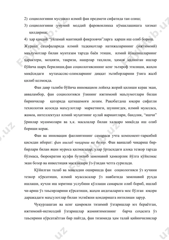 лмий потенциалнинг бузилиши фанни ҳар томонлама таҳлил қилиш, ривожланиш йўлларини излашга мажбур қилади. бинобарин, илмий потенциалнинг сони ва сифати фан ривожининг босқичи ва натижасига бевосита таъсир қилади. ҳодимларни турли хил тамойиллари асосан қуйидагичабаҳолаш мумкин: 1. мутахассислик мезони. бунда мутахассис илмий ходимлариннг фан тармоқлар ва мутахассислари бўйича тақсимланиши ифодаланади. 2. институцион мезон. бунга илмий даражали мутахассисларининг фан тармоқлари, ижтимоий институтларга тақсимланиши киради. ўз навбатида институционал қисмларни: а) олий ўқув юртлари; б) ўрфа нинг илмий тадқтқот институтлари; в) тармоқ вазирликлариниг олий ўқув юртлари ва тадқиқот институтлари; г) бошқарув тизимлари (ҳуқуқ тартибот, ижрочи, суд органлари); д) молия-хўжалик ташкилотлари ва тизимлари ташкил этади. 3. илмий фаолият ва ўзига хослик мезони. бунда касбий маълумот ўзгача лекин фан- соҳасида ( специфика-ўзига хос хусусиятга эга бўлган) мутахассис ҳисобланган ходимлар хусусида таҳлил қилинади. 4. демографик-этник мезон. бунда ходим демографик, ёш, жинс, этник, миллий ва ҳ.к. белгилари орқали ифодаланади. 5. регионал мезон. фан соҳасидаги илмий ходимнинг ҳудудий минтақа бўйича …