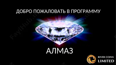 программа "алмаз" — PPT