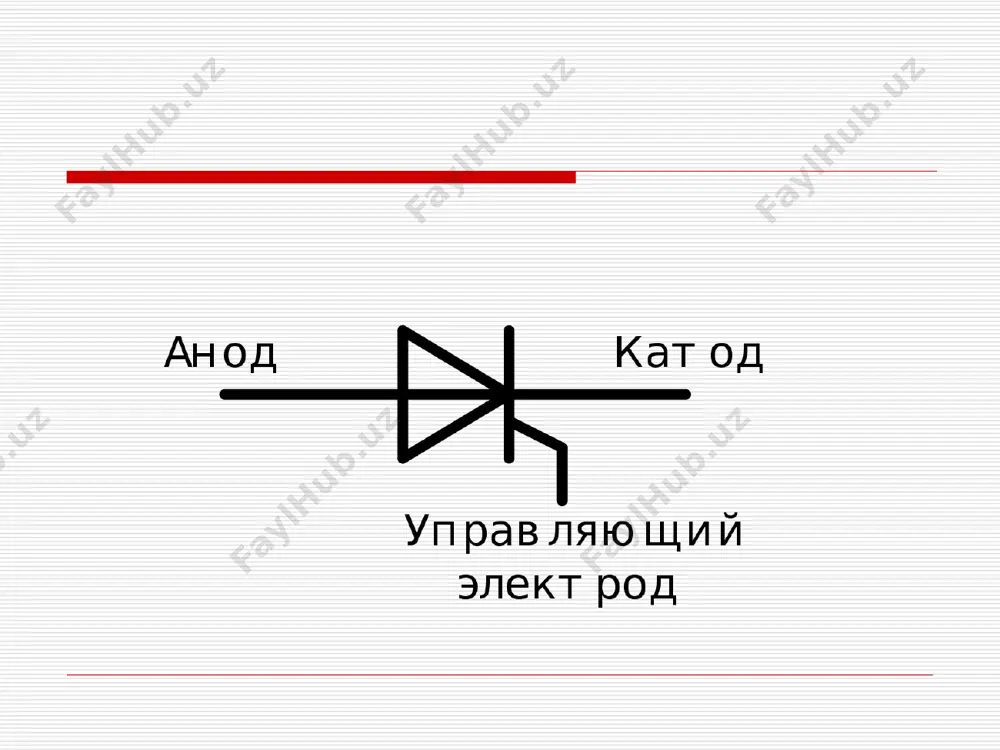 тиристорлар - Page 4