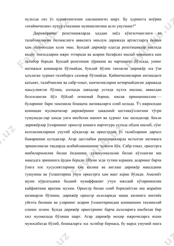 рижёрнинг репетицияларда ҳаддан зиёд кўнгилчанглиги ва талабчанликни билмаслиги аввалига маълум даражада артистларга ёқиши ҳам эҳтимолдан ҳоли эмас. бундай дирижёр одатда репетициялар вақтида яхлит эпизодларни ижро эттиради ва асарни батафсил ишлаб чиқишига кам эътибор беради. бундай репетиция зўриқиш ва чарчашсиз бўлсада, унинг натижаси қониқарли бўлмайди, бундай йўлни танлаган дирижёр эса ўзи ҳоҳлаган ҳурмат-эътиборга сазовор бўлмайди. қийинчиликларни енгишдаги қатьият, талабчанлик ва сабр-тоқат, камчиликларни кечирмайдиган даражада маьсулиятли бўлиш, алоҳида лавҳалар устида пухта ишлаш, аввалдан белгиланган йўл бўйлаб оғишмай бориш, юксак принципиаллик — буларнинг бари тамомила бошқача натижаларга олиб келада. ўз ижросидан қониққан мусиқачилар дирижёрнинг ҳаққоний қаттиққўллигини тўгри тушунади-лар ҳамда унга нисбатан ишонч ва ҳурмат хис қиладилар. баъзи дирижёрлар ўзларининг оркестр қошига партитура устида обдон ишлаб, сўнг келганликларини унутиб қўядилар ва оркестрдан ўз талабларини дарҳол бажаришни кутадилар. агар дастлабки репетицияларда исталган натижага эришилмаган тақдирда асабийлашишнинг ҳожати йўқ. сабр-тоқат, оркестрга ишбилармонлик билан ёндошиш, хушмуомалалик билан кўзланган иш мақсадга эришишга ёрдам беради. шуни эсда тутиш керакки, …
