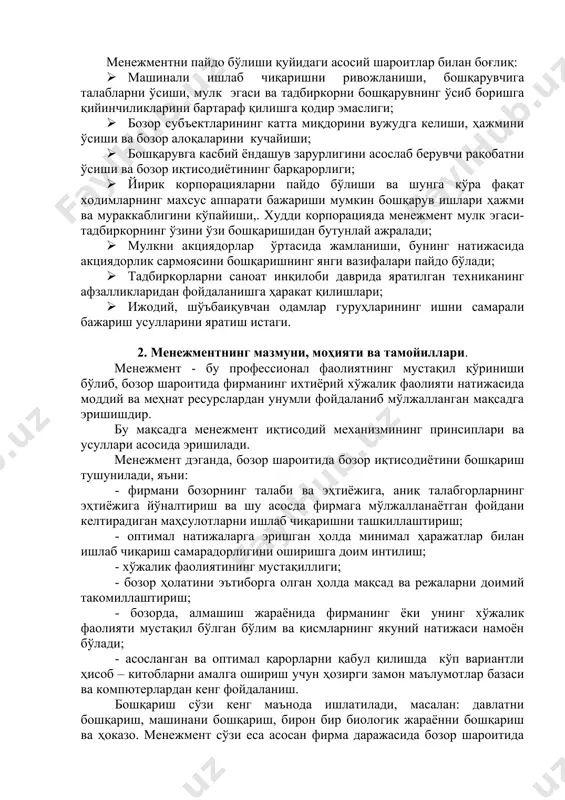 грецияда меҳнат операцияларини бажариш ва уларнинг бир маромдалигини таъминлаш усуллари билан шуғулланганлар. платон ихтисослашиш тамойилини шакллантирган. эрамиздан аввалги 325 йилда искандар зулқайнайн биринчи марта жанговар ҳаракатларни бошқариш маркази сифатида штабни ташкил қилган. менежментни пайдо бўлиши қуйидаги асосий шароитлар билан боғлиқ: · машинали ишлаб чиқаришни ривожланиши, бошқарувчига талабларни ўсиши, мулк эгаси ва тадбиркорни бошқарувнинг ўсиб боришга қийинчиликларини бартараф қилишга қодир эмаслиги; · бозор субъектларининг катта миқдорини вужудга келиши, ҳажмини ўсиши ва бозор алоқаларини кучайиши; · бошқарувга касбий ёндашув зарурлигини асослаб берувчи рақобатни ўсиши ва бозор иқтисодиётининг барқарорлиги; · йирик корпорацияларни пайдо бўлиши ва шунга кўра фақат ходимларнинг махсус аппарати бажариши мумкин бошқарув ишлари ҳажми ва мураккаблигини кўпайиши,. худди корпорацияда менежмент мулк эгаси- тадбиркорнинг ўзини ўзи бошқаришидан бутунлай ажралади; · мулкни акциядорлар ўртасида жамланиши, бунинг натижасида акциядорлик сармоясини бошқаришнинг янги вазифалари пайдо бўлади; · тадбиркорларни саноат инқилоби даврида яратилган техниканинг афзалликларидан фойдаланишга ҳаракат қилишлари; · ижодий, шўъбаиқувчан одамлар гуруҳларининг ишни самарали бажариш …