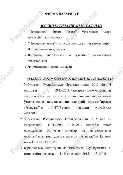 фирма назарияси — DOCX