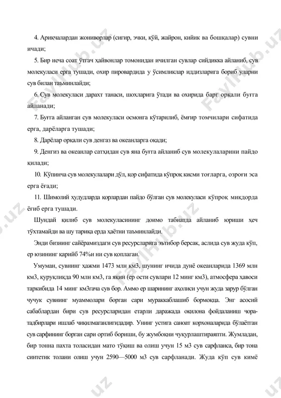 оммунал хизмати мақсадлари учун ҳам анчагина сув ишлатилади. масалан, кичикроқшаҳарларда, кундалик физиологик талаб, ҳаво ҳарорати юқори бўлмаганда, оғир жисмоний меҳнат қилинмаган даврда 2,5—3 литр сув бир суткада катталар эҳтиёжи учун сарфланса, овқат пишириш учун ҳам 3—4 литр сув сарфланади, тананинг гигиенаси учун 30—40 литр, уй хоналарининг тозалигини сақлашга 10 литр, ҳожатхона учун 18—25, дарахтларни суғоришга 32—35 литр, умумий коммунал эҳтиёжига 20 литр, жами бир суткада бир киши учун 130—140 литр сув кетади. катга шаҳарларда эса, 350—600 литр сув сарфланиши кузатилади, жумладан, тошкент, москва, париж, нью-йорк, вашингтон, санкт-петербург ва бошқа йирик шаҳарлар бунга мисолдир. ҳар бир инсон 70 ёшга кирганига қадар 64—77 м3 сувни истеъмол қилади. бу тўғридан тўғри инсон организмига кирадиган сув. жанубий, иссиқ иқлимли минтақаларда, айниқса, оғир жисмоний меҳнат билан шуғулланса бир кунлик сув истеъмоли 10 литрга етиши мумкин. инсон организми тўғридан тўғри сув билан контактда бўлади, яъни танани ювганда, спорт билан шуғулланганда ва ҳоказо. одатда юза сув ҳавзаларидаги …