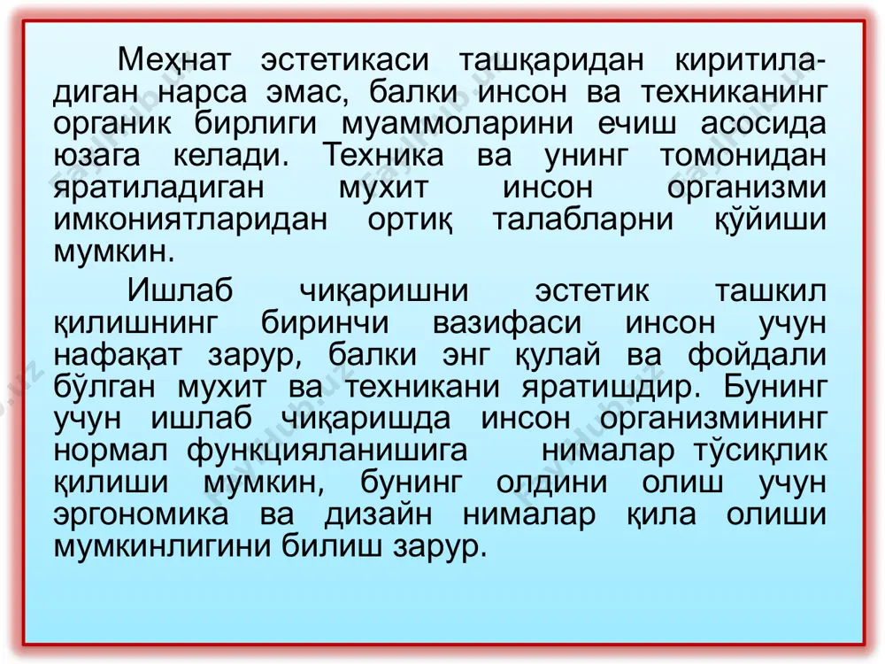 т-намлик режимини мақбуллаштириш ва ҳаво тозалиги учун курашиш техник воситаларига иситиш, шамоллатиш ва ҳавони конденционерлаш киради. ишлаб чиқариш биноларида ҳавонинг ҳаракатланиши иссиқлик регуляцияси учун катта аҳамиятга эга. ҳавонинг етарли даражада ҳаракатланмаслиги ва иссиқликнинг юқори ҳарорат туфайли одам псиҳологиясида иссиқликдан димиқиш хисси пайдо бўлди, ҳавонинг ўта тез ҳаракатланиши эса елвизак хосил қилади. шунинг учун хоналардаги ҳаво алмашинуви ҳароратдан келиб чиқиб меъёрланади. меъёрий ҳароратда (18-200с) ҳаво тезлиги 1-15 м/сек дан ортмаслиги лозим. цехдаги ҳаво алмашинувини ҳисоблашда солиштирма шамоллатиш м3/соатодам билан ҳисобланади, максимал рухсат этилган абсолют намлик (г/м3), шамоллатилаётган ҳавонинг абсолют намлиги (г/м3) да ва бошқа омиллар ҳисобга олинади. айрим машинасозлик корхоналарида радиация фонлари бўлиши мумкин (улар муҳандислик ҳимоя воситалари билан изоляцияланади). ионланувчи нурланишлар бэрларда ўлчанади. бэр - нурланиш эквивалент дозасининг тизимдан ташқари бирлиги бўлиб, 1 рентген нурланиш экспозицион дозасида кузатиладиган биологик эффектга мос келади. меъёрлар 1 йилга 0,5 дан 5 бэр.гача бўлган минимал радиацион фонни белгилайди. ишлаб чиқариш мухитида ҳавонинг технологик манбаалари …