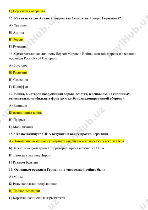 тесты к практическому занятию 12 - Page 4