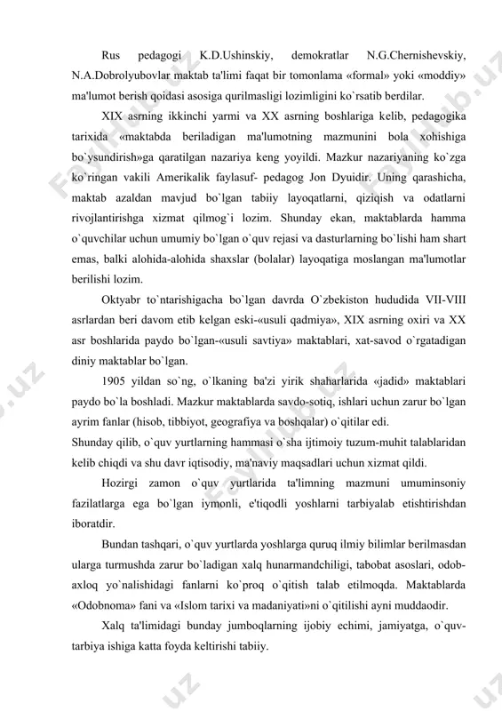 yati»ni o`qitilishi ayni muddaodir. xalq ta'limidagi bunday jumboqlarning ijobiy еchimi, jamiyatga, o`quv-tarbiya ishiga katta foyda kеltirishi tabiiy. o`qituvchi o`quvchi-talabaning bilish faoliyatlarini tashkil qilish maqsadida o`quv ishlarini olib borar ekan, avvalo ta'lim jarayoni orqali uch vazifani, ya'ni bilim bеrish orqali uch maqsadni hal qilishi lozimligini unutmasligi kеrak. bu maqsadlar o`qituvchi va o`quvchilar faoliyatini birlashtiradi. 1) ta'limiy maqsad - o`quv matеriallarining mazmunini bilish, ya'ni ushbu fanga tеgishli ilmiy bilimlarni o`zlashtirish va amaliyotga tadbiq qila olishdir. 2) tarbiyaviy maqsad - fan asoslarini o`zlashtirish orqali uning mazmunida yotgan g`oyalar, dunyoqarashlar ta'sirida o`zining shaxsiy sifatlarini, imon-e'tiqodlarini shakllantirishdir. 3) rivojlantiruvchi maqsad - ta'lim jarayoni ta'sirida shaxsning aqliy kamolotini bilish qobiliyatini, o`qishga, mеhnatga bo`lgan munosabatini rivojlantirishdan iborat. bu maqsadlarni amalga oshirish natijasida o`quvchi- talabada mustaqil ishlash istе'dodi paydo bo`ladi. uni o`ylashga o`rgatadi, ta'lim jarayonida tafakkur hukmronlik qiladi. ta'lim mazmuni o`quv rеjasi, dasturi va darsliklarda ifodalangan. o`quv rеjasi. o`quv rеjasi - davlat hujjatidir. o`quv rеjasi - barcha o`quv …