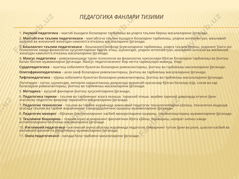 н тўгри шакллантиришда назарий ва амалий гоялари билан ёрдам беради. 8. психология – шахсда маънавий-ахлокий, рухий-интеллектуал, хиссий-иродавий сифатларни таркиб топтириш учун замин яратади. 9. тарих – педагогика фани тараккиёти, таълим-тарбия жараёнларининг динамик, диалектик хусусиятларини инобатга олиш, шунингдек, халк педагогикаси гояларини келгуси авлодга узатиш учун йўналтирилади. 10. маданиятшунослик – ўкувчиларда инсоният томонидан яратилган моддий ва маънавий маданият асослари хакидаги тасаввурни шакллантириш, уларда маданий хулк-атвор хислатларини таркиб топтириш учун хизмат килади. 11. тиббий фанлар – шахснинг физиологик-анатомик жихатидан тўгри ривожланишини таъминлаш, унинг организмида намоён бўлаётган айрим нуксонларни бартараф этишга амалий ёндашув, шунингдек, нуксонли болаларни ўкитиш хамда тарбиялаш муаммоларини ўрганишда кўмаклашади. педагогика ўкитиш, билим бериш, тарбиялаш жараёнларини ва уларнинг мохиятини куйидагича ўрганиш билишни маькуллайди 1) уларнинг умумий алокаси, бир бирини такозо этиш ва ўзаро таъсир жараёнида болларни ўкитиш ва тарбиялаш, фан, маданият, ахлок ва санъат, таълим ва тарбиянинг каерда амалга оширилишидан катъий назар узвий богланиши бўлиши; 2) уларнинг тараккий этиши жараёнида вужудга келадиган …