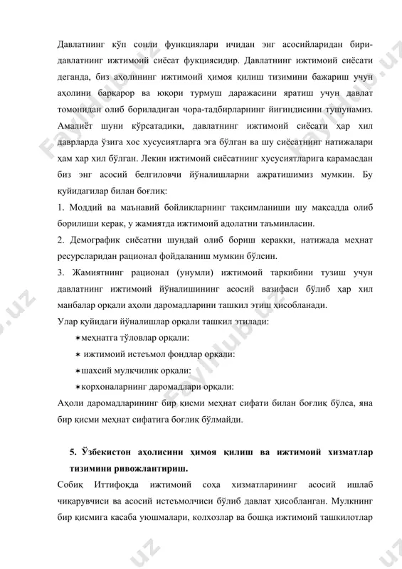 дир. ижтимоий соҳада фақат бозор механизмидан фойдаланиш бутунлай нотўғри. чунки аҳоли бир хил гуруҳларни (ишсизлар, саводсизлар, уй-жойсизлар) моддий томондан қурби етмаса, ушбу хизматлардан фойдалана олмайдилар. шартли бепул хизматларга, масалан бошланғич ва ўрта мактабларда ўқиш, ҳар хил инфекцияларга қарши вакцинациялаш ва бошқалар киради. айрим харажатлари юқори бўлган тармоқларда, масалан, музейлар, қисман тўланадиган механизми қўлланилади. яъни, харажатларнинг асосий қисмини давлат ўз устига олади. лекин шу хизматлардан фойдаланган аҳоли ҳам уларга пул тўлайди. масалан, кўргазмаларга, спорт мусобақаларга сотиб олинадиган билетлар. ижтимоий хизматларнинг асосий қисмига аралаш тўловлар механизми афзалроқдир. ижтимоий хизматларнинг айрим соҳаларида эса хусусий бозор механизми афзалроқдир. масалан, шоу-бизнес, киноматографияда, бизнес мактабларининг фаолиятида. бу ерда давлатнинг роли жамият аъзоларини ноижтимоий жараёнлардан ҳимоя қилишдан иборатдир. шу билан бир қаторда давлат ушбу соҳалардаги нотижорат фаолиятни қувватлайди. масалан, нотижорат кинемотограф. 6. ўзбекистон аҳолисини ижтимоий ҳимоя тизимини яратиш босқичлари ва йўналишлари ўзбекистонда ижтимоий хизматларни ўрнатиш ва ривожлантиришни учта босқичга бўлиб ўргансак бўлади. биринчи босқич: 1924 йилдан 1956 …