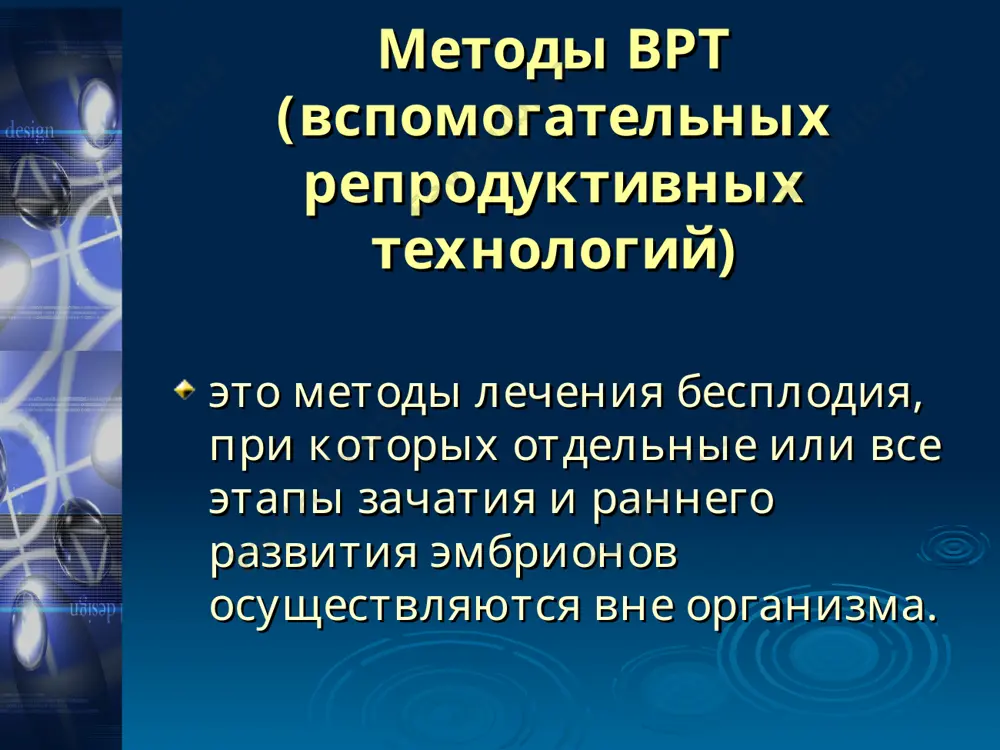 tsentrov eko v mire 1992 g. – iksi 1992 g. – sintez ant-gnrg kolichestvo programm eko na million naseleniya v nekotorix stranax metodi vrt eko (ekstrakorporalnoe oplodotvo-renie) iksi (in'ektsiya spermatozoida v tsitoplazmu yaytsekletki) teze donorstvo yaytsekletok surrogatnoe materinstvo pgd(preimplantatsionnaya diagnostika nasledstvennix bolezney embriona) ivm (dozrevanie yaytsekletki vne organizma zamorajivanie embrionov vspomogatelniy xetching eko. pokazaniya: otsutstvie matochnix trub; neproxodimost matochnix trub; snijenie sokratitelnoy aktivnosti matochnix trub; endometrioz; mujskoy faktor besplodiya; besplodie neyasnogo geneza; bezuspeshnost drugix metodov lecheniya. eko. usloviya: dostijimost yaichnikov dlya punktsii; nalichie follikulyarnogo apparata; otsutstvie ostrix vospalitelnix protsessov; otsutstvie patologicheskix izmeneniy v polosti matki; otsutstvie patologicheskix obrazovaniy v yaichnikax; soglasie oboix polovix partnerov. monitoring – kontrol sozrevaniya yaytsekletok na uzi zabor yaytsekletok ultrazvukovoy datchik s prisposobleniem dlya punktsii igla lyuera poisk yaytsekletok v follikulyarnoy jidkosti zrelaya yaytsekletka pod mikroskopom obrabotka spermi oplodotvorenie * oplodotvorenie, kultivirovanie 2-e sutki 3-e sutki 4-e sutki 4-5 sutki, morula 5-e sutki blastotsista 12 -18 …
