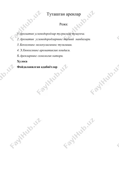 туташган аренлар — DOCX