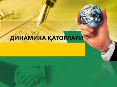 динамика қаторлари — PPT