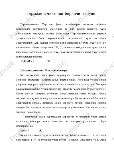 тeрмодинамиканинг биринчи қонуни — DOC