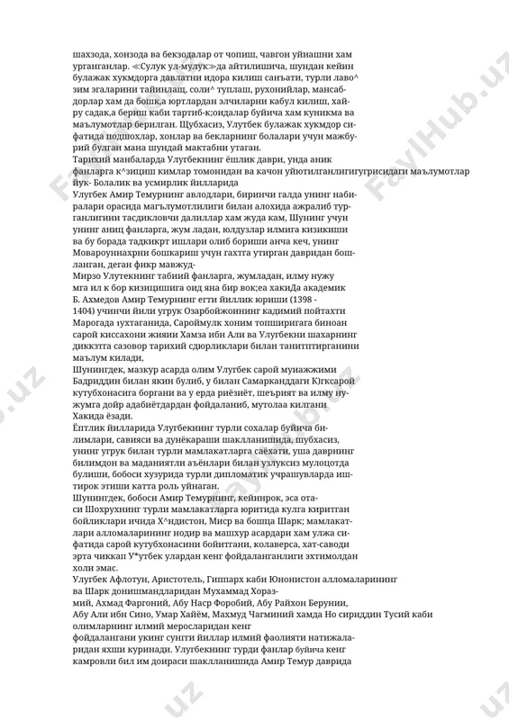 к,илади. ушанда у≪ ёшли улугбек жахонгирнинг угли мухаммад султоннинг к,изи угай бегимга уйланган ад и. туй маросимлари к^рийб икки ой давом этади ва у тугага- иидан кейин амир темур миср, фаранг мамлакатлари, даш- ти к,ипчок, жета ва бошца улкалар элчиларини кабул килиб, уларга катта хадялар иньом этади ва элчиларнинг уз юртларига кайтишларига ижозат беради. 1404 йили амир темур хитойга юрипшни бошлаш ол- дидан набираси улугбекка тошкент, сайрам, авлиёота, ошпар ва мугулистонни (хитойгача), иброхимга эса фаргона, кошгарни берди. бирок шахродалар хали узлари учун ажра- тилган вилоятларга хокимлик киладиган даражада мустаци л бул ма га 11 л и к ла ри д а н боболарининг хузурларида к,ол адилар. тарихчи давлагшох самаркандий улугбекнинг ёиглик йилларидаёк яхши хотирага эга булганлигини таькидлаб, щун- дай далил келтиради. кррабогда улугбекнинг ёшлигида у билан турли уйипларни уйнайдиган уртога саройда циссахон (эргак сузловчи) лавозимидаги тарбиячининг жияни (сипглисининг угли) булган. вак'1 утиши билан бу киши уа билим ва маълу- мотини …