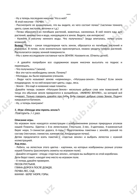 с землей. беру поднос, снимаю батик - из земли видны молодые побеги. (поднос подменили во время игры.) - посмотрите! что это?! как вы думаете, что произошло? (ответы детей). - своими добрыми словами и пожеланиями вы оживили землю. сегодня мы узнали много нового о земле, о её свойствах. вы были не только учёными, но и волшебниками!!! вам понравилось? - занятие окончено. тема: «беседа об осени» на данном занятии: дети закрепляют знания об осенних приметах; развивается логическое мышление, умение сравнивать осенние месяцы; расширяется представление детей о жизни диких животных осенью; формируется заботливое отношение к природе, желание принимать участие в её охране и защите. программное содержание: 1. обобщить и систематизировать знания детей об осени. 2. учить устанавливать связи между продолжительностью дня, температурой воздуха и состоянием растений, наличием пищи два животных и приспособлением их к зиме. 3. воспитывать бережное отношение к растениям и животным. развивающая среда: картина «золотая осень», карточки с явлением природы по …