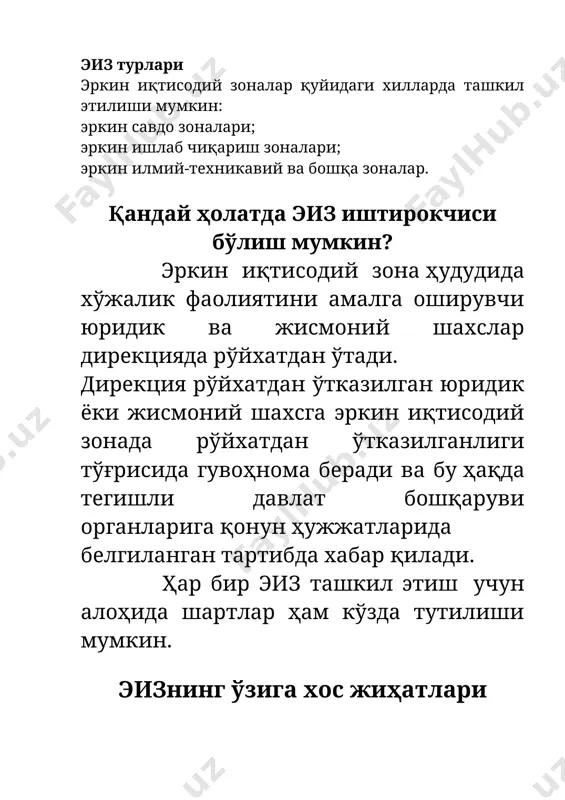 лади, шунингдек ўзбекистон республикасининг бошқа минтақаларида яшовчи шахслар ва чет эл фуқаролари ҳам жалб этилиши мумкин. эркин иқтисодий зонага меҳнат ресурсларини жалб этиш қонун ҳужжатларига мувофиқ амалга оширилади. эркин иқтисодий зонага чет эл фуқаролари ва фуқаролиги бўлмаган шахсларнинг кириши, иқтисодий зонадан чиқиши ва шу ҳудудда бўлишининг қонун ҳужжатларида белгилаб қўйиладиган соддалаштирилган тартиботи жорий этилиши мумкин. солиқ ва божхона имтиёзлари “эркин иқтисодий зоналар ҳудудида солиқ ва божхона тўловлари бўйича имтиёзларни қўллаш тартиби тўғрисида”ги низомга мувофиқ эиз иштирокчиларига қатор имтиёз ва префернециялар яратилган. эиз иштирокчилари қуйидаги тўловлардан озод этилади: ер солиғи, фойда солиғи, юридик шахсларнинг мол-мулкига солинадиган солиқ, микрофирмалар ва кичик корхоналар учун ягона солиқ ҳамда ўзбекистон республикаси вазирлар маҳкамаси ҳузуридаги республика йўл жамғармасига ва ўзбекистон республикаси молия вазирлиги ҳузуридаги бюджетдан ташқари умумтаълим ва тиббиёт муассасаларининг моддий-техника базасини ривожлантириш жамғармасига мажбурий тўловлар; ўз ишлаб чиқариш эҳтиёжлари учун олиб келинган асбоб-ускуналар, хом ашё, материаллар ва бутловчи қисмлар учун божхона тўловлари (божхона расмийлаштируви йиғимларидан …