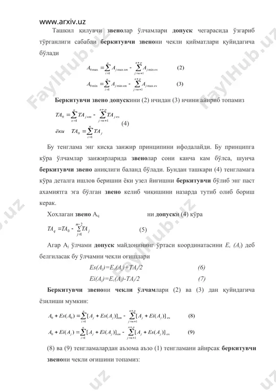 и гаусс таксимланиш конунига буйсунса 99,73 % деталлар учун допуск майдони (3 расм) 3-расм ( 22) бу ерда aj - aj ўлчамини ўрта квадратик оғиши. бундан aj=taj/6 худди шундай, беркитувчи звено учунҳам ta0=6 a0, a0=ta0/6 (23) эхтимолликлар назариясидан маълумки бир нечта мустақил тасодуфий катталиклар йиғиндисининг дисперсияси шу катталиклар дисперсияларининг йиғиндисига тенг d(x1+x2+…+xn)=d(x1)+d(x2)+…+d(xn) (24) дисперсия ўрта квадратик оғиш квадратига тенглигиниҳисобга олиб қуйидагини езишимиз мумкин (22) тенгламани ҳисобга олсак тўғри масалани ечишда юқоридаги допуск аниқлангандан кейин (10), (11) тенгламалардан es(ao) ва ei (a0) топилади. (25) формула хақиқий ўлчамлар допусклари гаусс конунига буйсунади, таксимланиш маркази допуск майдони ўртасига, таксимланиш майдони эса допуск қийматига тўғри келади деган фараз билан чиқарилган. агар таксимланиш конуни носимметрик бўлса (36 расм) уни таксимланиш марказининг координатаси қуйидагича топилади. бу ерда j - носимметрик таксимланиш конунига буйсунувчи j - нчи ўлчамни нисбий ассиметрия коэффициенти. ассиметрик таксимланган ўлчамнинг допуск майдонини ўрта оғиши ташкил қилувчи звеноларни бу оғишлари топилса беркитувчи звенониҳам ўрта …