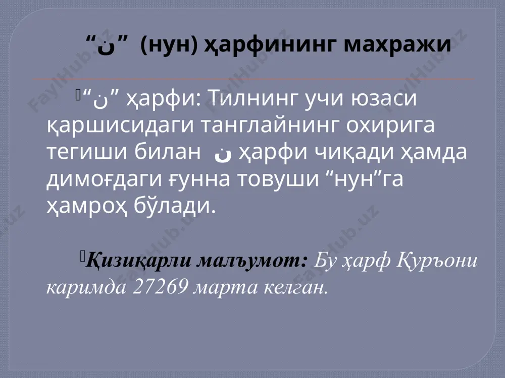 қуръони карим ва тажвид ўқув курси - Page 4