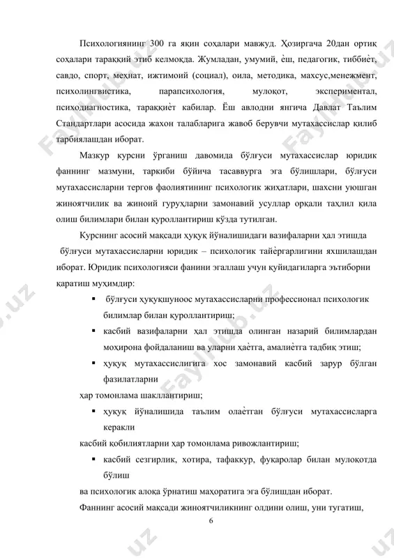 rish; · huquq yo'nalishida ta'lim olaѐtgan bo'lg'usi mutaxassislarga kerakli kasbiy qobiliyatlarni har tomonlama rivojlantirish; · kasbiy sezgirlik, xotira, tafakkur, fuqarolar bilan muloqotda bo'lish va psixologik aloqa o'rnatish mahoratiga ega bo'lishdan iborat. fanning asosiy maqsadi jinoyatchilikning oldini olish, uni tugatish, fuqarolarga huquqiy bilimlar berish asosida fanni rivojlantirishdir. agar har bir fuqaro o'z haq - huquqini bilsa, dunѐqarashi keng bo'lsa, tarbiyalangan bo'lsagina jinoyatchilik kamayadi hamda uning oldi olinadi. yuridik psixologiya o'z oldiga bir necha vazifalarni belgilab olgan. bular quyidagilardir: · jinoyatchilikning oldini olish; · jinoyatchilikni batamom tugatish; · yuridik shaxslar o'rtasida muloqot madaniyatini shakllantirish; · fuqarolarning huquqiy bilimdonligini rivojlantirish; · inson omilini birinchi o'ringa olib chiqish. yuqoridagi vazifalar asosida ish olib borilsa respublikamizni rivojlangan davlatlar qatoriga yanada tezroq olib chiqish mumkin. davlat va jamiyatning huquqiy asoslarini mustahkamlash huquqbuzarlik va jinoyatlarning oldini olish hamda ularga qarshi kurash samaradorligini oshirishda huquqiy psixologiya muhim kasb etadi. psixologiya bilimlarini har tomonlama chuqur egallash, ko'nikmalar hosil qilish …
