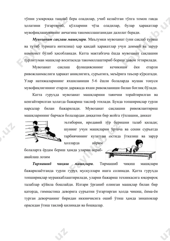 ўтади; ўзини хавфсиз сезгач, секин ҳаракат қилиб, тўхтаб туради; бошловчи яқинлашганда яна ҳаракатини тезлаштиради. деярли ҳар бир ҳаракатли ўйинда ҳаракатлар ва болалар ҳаракатига оид сигналлар мавжуд. бундай актив ҳаракат фаолияти бола қўзғолиш ва тормозланиш жараёнларини такомиллаштирган ва мувозанатлаштирган ҳолда нерв тизимни машқ қилдиради, шунингдек кузатувчанлик, топқирлик, ўзгарувчан атроф-муҳитда мўлжал олиш қобилияти, юз берган мушкул ҳолатдан қутилиш йўлини топиш, тезда қарор қабул қилиш ва уни амалга ошириш, ботирлик, чаққонлик ташаббус кўрсатиш, мақсадга эришишнинг мустақил усулини танлашни тарбиялайди. ҳаракатли ўйинларнинг келиб чиқиши қадим халқ педагогикасига бориб тақалади. илк ёшли болалар оилаларда боланинг дастлабки ҳаракати билан боғлиқ овунмачоқлар, эрмак ўйинлар ёрдамида тарбияланганлар. ундан каттароқ ёшдаги болалар ҳаётида ранг-баранг ҳаракат мазмунига эга бўлган (ўз ичига болаларни ром қилувчи ўйин бошланмалари, хиргойилари, санашмачоқларни олувчи) халқ ўйинлари катта ўрин олган. буларнинг ҳаммаси ҳозирга қадар бадиий жозибадорлигини, тарбиявий аҳамиятини сақлаб келмоқда ва қимматли ўйин фольклорини ташкил этади. ҳаракатли ўйинларни турлари болаларнинг ҳар томонлама ривожланишида ўйин асосий фаолият …