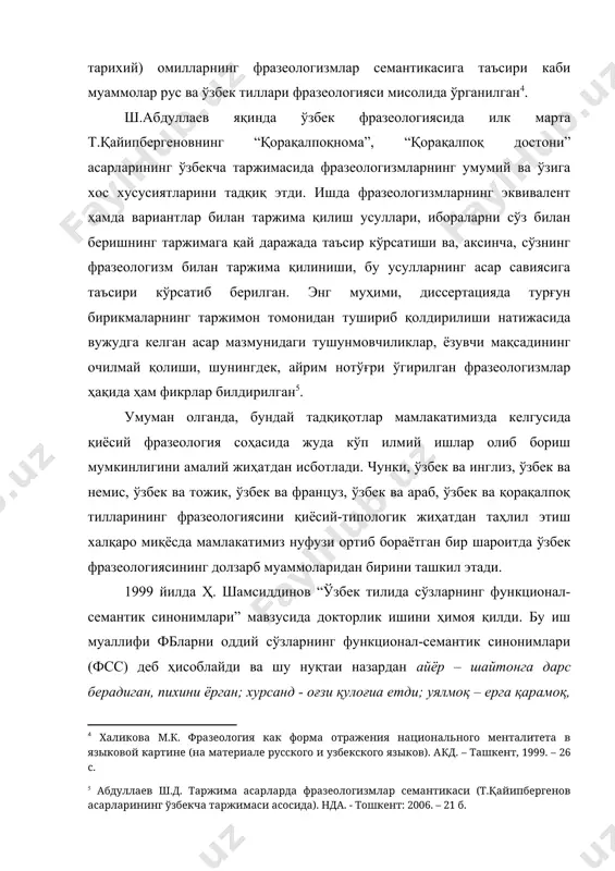 нлигини амалий жиҳатдан исботлади. чунки, ўзбек ва инглиз, ўзбек ва немис, ўзбек ва тожик, ўзбек ва француз, ўзбек ва араб, ўзбек ва қорақалпоқ тилларининг фразеологиясини қиёсий-типологик жиҳатдан таҳлил этиш халқаро миқёсда мамлакатимиз нуфузи ортиб бораётган бир шароитда ўзбек фразеологиясининг долзарб муаммоларидан бирини ташкил этади. 1999 йилда ҳ. шамсиддинов “ўзбек тилида сўзларнинг функционал-семантик синонимлари” мавзусида докторлик ишини ҳимоя қилди. бу иш муаллифи фбларни оддий сўзларнинг функционал-семантик синонимлари (фсс) деб ҳисоблайди ва шу нуқтаи назардан айёр – шайтонга дарс берадиган, пихини ёрган; хурсанд - оғзи қулоғиа етди; уялмоқ – ерга қарамоқ, шошилмоқ – подадан олдин чанг чиқармоқ, юзлари лов-лов ёнмоқ; гўдак – тухумдан чиққан, аралашмоқ – бурнини тиқмоқ; индамай – лом-мим демай, ювош – қўй оғзидан чўп олмаган, ҳайдамоқ – думини тугмоқ каби сўз ва фразеологизмлар орасидаги синонимик муносабатларни семантик жиҳатдан кенг ўрганишга ҳаракат қилган. бу ишда сўзларнинг функционал-семантик синонимлари (сфсс)га қуйидагича таъриф берилган: “муайян нарса-ҳодисаларни, уларнинг белгиси, миқдори, ҳолати, ҳаракати ва …