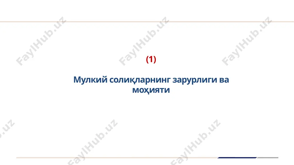 к солиғининг назарий асослари кўчмас мулк солиғининг назарий асослари солиқ тизимида кўчмас мулк солиғи қуйидаги функцияларни бажаради фискаль функцияси - махаллий бюджетга тушумлар келиб тушади ижтимоий функцияси – ахоли қатламлари ўртасидаги фарқни камайтиради тартибга солиш функцияси – мулкдан самарали фойдаланишни таъминлайди ушбу функцияларни бажарилиши солиқни иқтисодий ва мантиқий асослар асосида тузилиши ҳамда ижтимоий ва иқтисодий нафлик орқали киритиш мақсадга мувофиқдир бугунги кунда кўчмас мулк солиғи дунёнинг қарийб 140 дан ортиқ мамлакатларида амал қилади. бу давлатларнинг ҳар бирида мулк солиғининг ўзига хос тизими мавжуд. шунга қарамай, мазкур солиқ тизимининг айрим тамойиллари ўзгаришсиз қолдирилиб, аксарият мамлакатларнинг қонунчилигида у ёки бу даражада ўз аксини топган. иқтисодиёти ривожланган мамлакатларда кўчмас мулкка солиқ солиш мулк солиғини белгилаш орқали амалга оширилади. хусусан, кўчмас мулкка эгалик объекти сифатида кўчмас мулк солиғи ва соф активларга (бойликка) солиқ солинади. шунингдек, ривожланган хорижий мамлакатларда кучмас мулкка нисбатан, кучмас мулкка эгалик ҳукукини топшириш пайтида олинадиган солиқлар қўлланилади (мерос ва совға солиғи, …