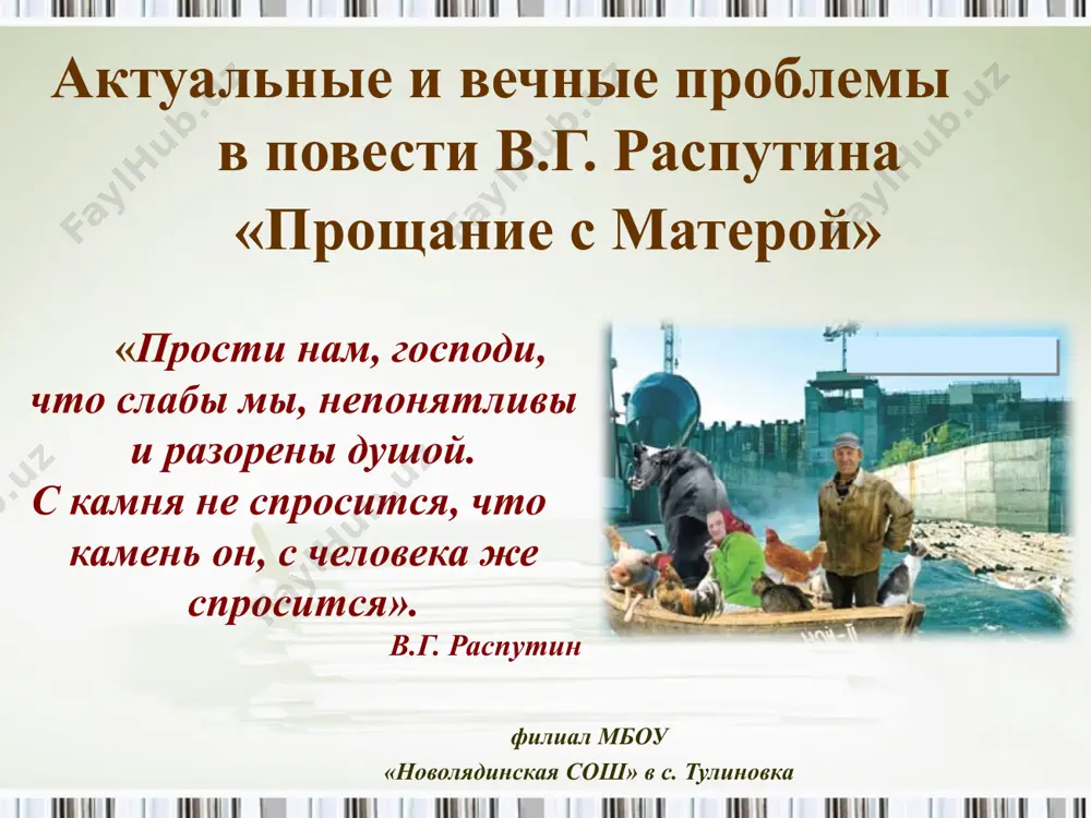 иск слайдов откройте вкладку поиск презентации. нажмите кнопку обзор, найдите и выберите презентацию с таймером, а затем нажмите кнопку открыть. в диалоговом окне слайды из файлов выберите слайд с таймером. установите флажок сохранить исходное форматирование. если этого не сделать, скопированный слайд унаследует оформление слайда, предшествующего ему в презентации. нажмите кнопку вставить. нажмите кнопку закрыть. проанализировать эпизоды повести, ответить на проблемные вопросы охарактеризовать героев произведения и дать им оценку выявить особенности авторских и речевых характеристик филиал мбоу «новолядинская сош» в с. тулиновка цели урока 4 использование таймера powerpoint на этом слайде powerpoint с помощью соответствующих изображений, специальной анимации и средств хронометража создается таймер с обратным отсчетом времени, который можно вставить в любую презентацию. при открытии шаблона таймер устанавливается на 00:00. при запуске презентации таймер переводится на 01:00 и начинает отсчитывать время с интервалом в 10 секунд, пока не дойдет до 00:00. чтобы вставить слайд в презентацию сохраните этот шаблон на компьютере …