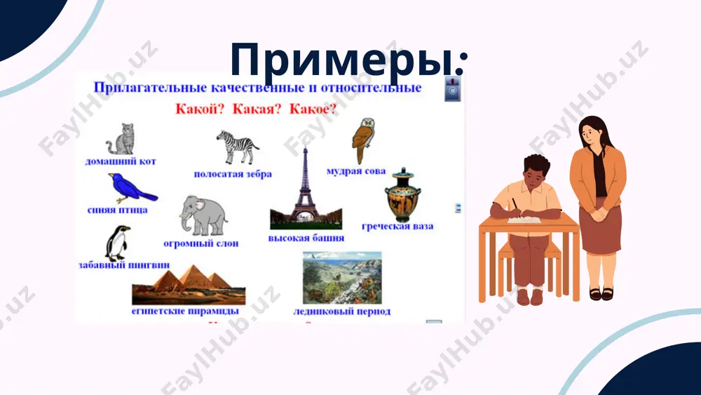 качественные прилагательные - Page 5