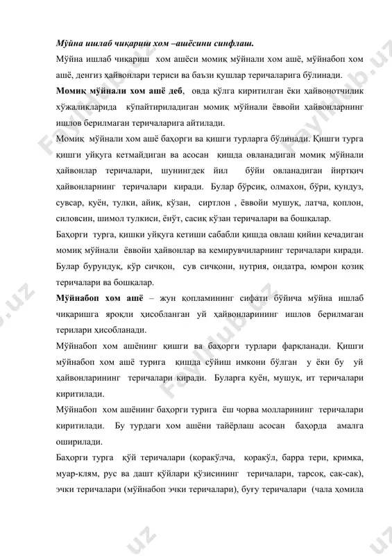 а шохли мол теричалари (барра бузоқ теричаси) киритилади. мўйна хом ашёсининг алоҳида гуруҳини пўстинбоп ва мўйнабоп қўй терилари ташкил этади. уларнинг каттагина қисми куз ёки қиш бошларида сўйилади. денгиз ҳайвонлари терилари – булар асосан мўйна ишлаб чиқаришга яроқли бўлган ҳар хил турдаги ва ёшдаги денгиз мушуги ва мўйнабоп тюленларнинг ишлов берилмаган терилари ҳисобланади. ушбу терилар денгиз овчилиги йўли билан қўлга киритилади. қушлар теричалари – сифати бўйича мўйна ишлаб чиқаришга яроқли, юмшоқ, қалин ва мустаҳкам пат ва момиқ қопламали баъзи сувда сузувчи қушлар теричалари (оқ қуш, гагар, пеликан, баклан теричалари ва бошқалар). ҳар бир мўйна хом ашёси теричаларида аввало умуртқали (орқа) ва таг тери (қорин) томонлари ажратилади (11-расм). бундан ташқари теричалар бир қатор майда қисмларга бўлинади. бош қисмида бурунча, пешона териси, қулоқлар, кўз оралиғи, ёноқлар; умуртқали қисмида- бўйин, ёли, кураклар, умуртқа, ён томонлари, сағри, сон қисми; таг тери томонида – бўғизча, таг тери, чотлари фарқланади. кўпчилик ҳайвон турларида олдинги ва орқа …