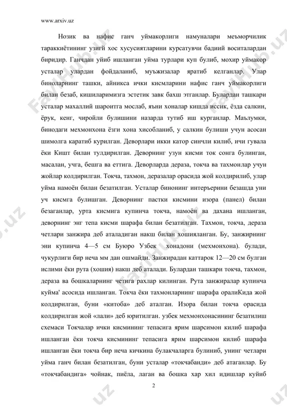 арафа ишланган ёки токча бир неча кичкина булакчаларга булиниб, унинг четлари уйма ганч билан безатилган, буни усталар «токчабанди» деб атаганлар. бу «токчабандига» чойнак, пиёла, лаган ва бошка хар хил идишлар куйиб ясатилган. усталар токчаларни хар хил йуллар билан безаганлар. лали дейилган жойга усимликсимон ёки геометрик накшлар чизилган. китобага арабча ёзувлар ёзиб, чизиб ёки уйиб безатилган. намоёнларга эса купинча гул тувакли гулдаста уйма накшлар тасвири туширилган. буни усталар дарахти мунаббат деб юритганлар. ганч уймакор усталар мачитларни, сарой ва турар жой биноларини безашда хонанинг хажмига, ёруглигига, куйиладиган талабни, намгарчилик ва бошкаларни хисобга олганлар. ганч уймакорлик мактаблари хоразм ганч уймакорлик мактаби. хоразм узининг кадимий ёдгорликлари билан жахонга машхурдир. хоразмдаги исломхужа минораси, фахриддин рози макбараси, жума мачити ва бошка тарихий обидалар урта аср шарк меъморчилик санъатининг гузал намуналаридан биридир. улар узининг соддалиги ва накш мотивларининг улугворлиги билан дунёга донг таратган. хивадаги тарихий обидаларнинг хар бири шахар меъморчилик ансамблининг таркибий кисми булсада, аммо уларнинг хар …
