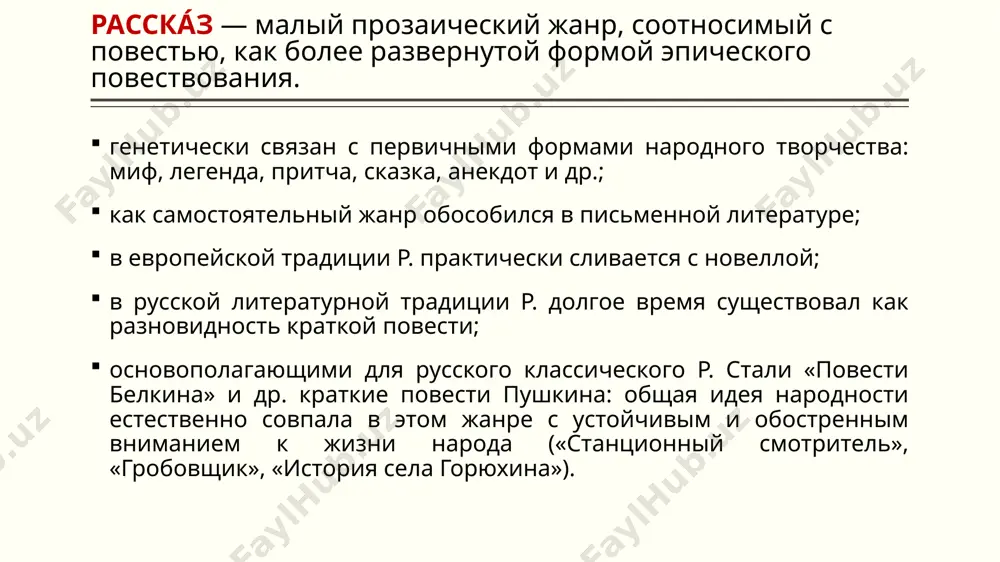 ть.: у. фолкнер, э. хемингуэй, э. колдуэлл, д. сэлинджер. специфические художественные средства рассказа: __________________________________ __________________________________ __________________________________ __________________________________ __________________________________ __________________________________ специфические художественные средства рассказа: сжатость, лаконизм, динамичность, напряженность восприятия, относительная простота и доступность, сосредоточенность на отдельных моментах, эпизодах, сторонах социального процесса, заключающего в себе существенные черты изменяющейся действительности, интенсивное построение сюжета, при котором нити жизненной судьбы действующих лиц стягиваются в один узел данного события, один случай. является ли данный текст рассказом? свой ответ аргументируйте несчастная говорят, зло не имеет лица. действительно, на его лице не отражалось никаких чувств. ни проблеска сочувствия не было на нем, а ведь боль просто невыносима. разве он не видит ужас в моих глазах и панику на моем лице? он спокойно, можно сказать, профессионально выполнял свою грязную работу, а в конце учтиво сказал: «прополощите рот, пожалуйста». дэн эндрюс домашнее задание: яркий сюжет и неожиданный финал можно вместить всего в 55 слов. однажды редактор журнала «new time» стив …