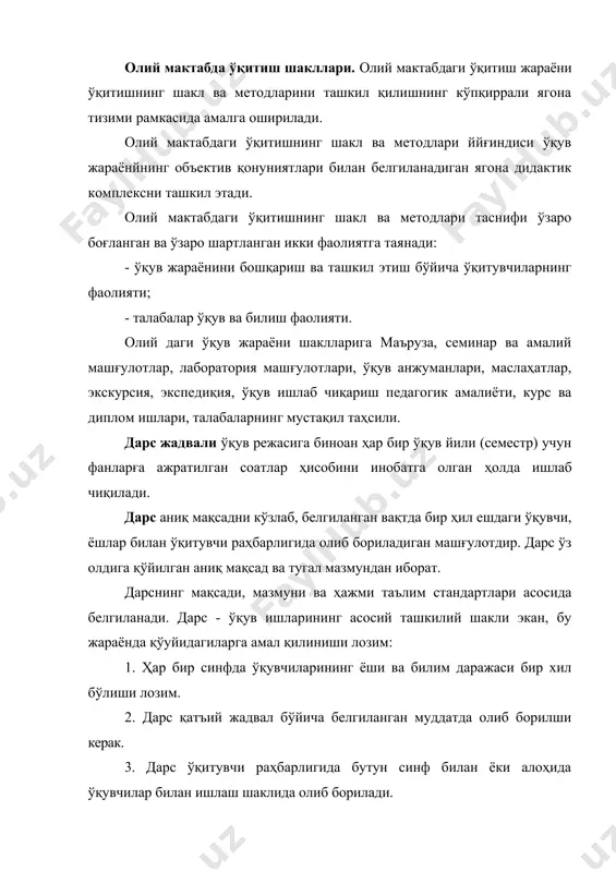 амда таълим тизимининг бир қисми сифатида тагалланган билим беради, навбатдаги билимларни ўзлаштириш учун замин яратади. маъруза - у ёки бу илмий масалани тўғри, мантиқий изчилликда ва аниқ изоҳлаб бериш. с.и. архангельскийнинг таъкидлашича, маъруза ўқитувчи шахсининг барча бойлиги: онги, ҳиссиёти, иродаси, туйғуси, эътиқоди орқали талабалар ички дунёси билан мулоқотда бўлишининг энг самарали, жонли шаклидир. бунда ўқитишнинг йўналтирув, ахборот бериш, методологик ва тарбиялов функқияларини рўёбга чиқаришга ёрдам беради. маърузанинг йўналтирув функқиясида талабаларнинг диққати ўқув материалининг асосий қоидалари, уни ўрганишдаги ҳамда бўлғуси касбий фаолиятидаги роли ва аҳамияти, уни ўзлаштириш методларига жалб қилинади. маърузанинг ахборот бериш функқияси ўқитувчи томонидан асосий илмий фактлар, қоидалар, хулосаларнинг моҳиятини очиш чоғида амалга оширилади. ўқитишнинг методологик функқиясини қўллаш тадқиқот методларини қиёслаш, чоғиштиришга, илмий изланишнинг тамойиллари ва ёндашувларини аниқлашга ёрдам беради. ўқитишнинг тарбиялов функқияси маъруза жараёнида ўқув материалига ҳиссий баҳо бериш муносабатларини уйғотиш, қизиқишларини ўстириш, мантиқий фикрлаш ва исботлашни ойдинлаштириш йўли билан амалга оширилади. таҳлиллар шуни кўрсатадики, маърузада ҳал қилинадиган …