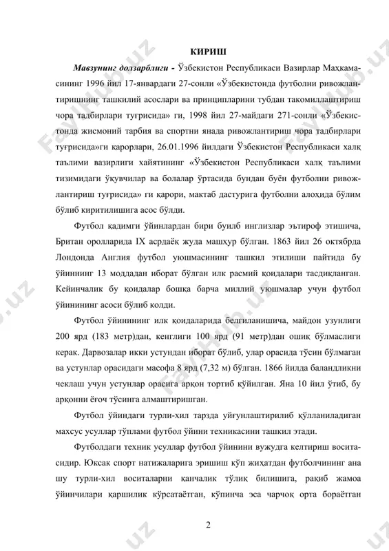 далар бошқа барча миллий уюшмалар учун футбол ўйинининг асоси бўлиб колди. футбол ўйинининг илк қоидаларида белгиланишича, майдон узунлиги 200 ярд (183 метр)дан, кенглиги 100 ярд (91 метр)дан ошиқ бўлмаслиги керак. дарвозалар икки устундан иборат бўлиб, улар орасида тўсин бўлмаган ва устунлар орасидаги масофа 8 ярд (7,32 м) бўлган. 1866 йилда баландликни чеклаш учун устунлар орасига арқон тортиб қўйилган. яна 10 йил ўтиб, бу арқонни ёғоч тўсинга алмаштиришган. футбол ўйиндаги турли-хил тарзда уйғунлаштирилиб қўлланиладиган махсус усуллар тўплами футбол ўйини техникасини ташкил этади. футболдаги техник усуллар футбол ўйинини вужудга келтириш восита-сидир. юксак спорт натижаларига эришиш кўп жиҳатдан футболчининг ана шу турли-хил воситаларни қанчалик тўлиқ билишига, рақиб жамоа ўйинчилари қаршилик кўрсатаётган, кўпинча эса чарчоқ орта бораётган шароитда ўйин фаолиятидаги турли ҳолатларда уларни қанчалик моҳирлик билан, самарали қўллай билишга боғлиқ. ўйин тараққиётининг юз йилдан ортиқ тарихи мобайнида футбол техни-касида муайян ўзгаришлар бўлди. бу эволюциянинг асосий йўналишлари бошнинг чакка қисми ва орқаси билан зарба бериш, …