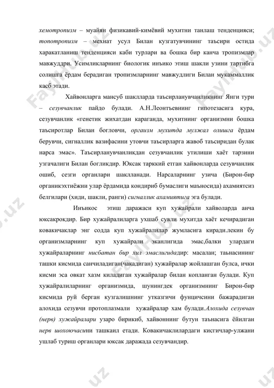 г маълум бир турларини акс еттирадиган узига хос органлар-сезги аъзолари ривожланади, акс эттириш шакллари хам анча мураккаблашади. эндиликда чувалчангларда хам тананинг мураккблашган (сегмент) тузилишини, шунингдек сезги аъзолари ( куз муртаклари,сезиш, хиди ва там билиш аъзолари муртаклари) ни курса булади. чувалчнгнинг хар бир сегментида нерв хужайраларининг тудалари-ганглилар мавжуд булади. куп сонли нерв тугунчаларининг падо булиши ва хали-вери яна хам нафисрок акс еттириш ва демак теварак-атрофдаги тшки мухитга мослашиш учун шароит тугдириши мумкин булаган уша хакикий фойдали мураккабликни таъмин ета олмайди.лекин хозирдаёк анча мураккаб акс эттириш имкониятлари пайдо булла бошлади-улар асосий ганглй да мужассамлашгандир.асосий ганглии функциялари ва богланишларига кура бир хил булмаган нерв хужайраларининг бирикувидан таркиб топади. бу ганглий ганглийлар занжирида асосий етакчи уч хисобланади.у хайвон танасининг исталган кисмида юз берадиган кузгалишларни жамлайди, уларни тахлил килади, бошка хужайраларга утказади, импульсларни сегментларнинг мушак аппаратига юналтиради. судралувчилар ва кавловчи хайвонлар сифатидаги чувалчангларда асосий ганглийлар мавжуд буганлиги туфайли тананинг бош кисмила ихтисослашган сезувчи органлар: пайпаслаш …