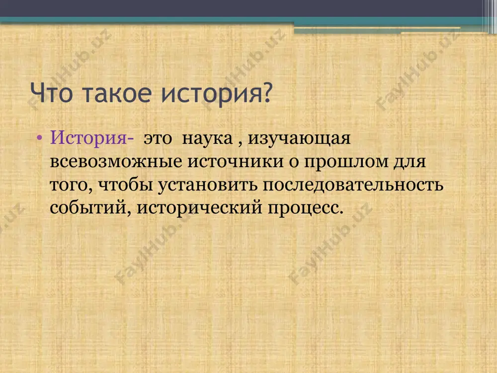 источники изучения истории - Page 2