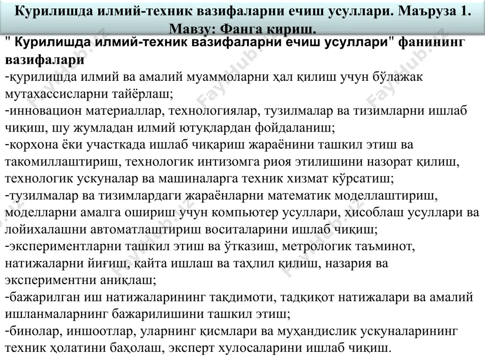 ш функцияси билан боғлиқ инсон фаолияти сохаси. арка туридаги дамба контра швейцарияда дамба глен каньонда ақшдаги иккинчи сунъий кўл бўлиб, баландлиги 219 м. гувер тўғони аризонада говер тўғони дунёдаги энг таниқли ва машхур, шунингдек, сайёҳлар энг кўп ташриф буюрадиган жойлардан биридир. бир пайтлар боулдер тўғони сифатида танилган, бу колорадо дарёсининг қора канёнида, американинг аризона ва невада штатлари чегарасида жойлашган бетон тўғон. гидрокомплекс клезон-диксенс швейцариядаги диксенс дарёсидаги баландлиги 285 метр бўлган бетон гравитацион тўғони дунёдаги энг баланд тўғондир. объектлар гидротехник иншоотлар объектлар франция, париж, эйфел минораси, 1887-1889 йилларда қурилган,оғирлиги 10110 тн. токиодаги осмон дарахти. энг баланд телеминора (634 м). 2012 йилда қурилган . объектлар «бурдж-хали́фа» — дубай, с 2007 йилдан дунёда энг баланд бино, 828 м.(163 қават). умумий қиймати — 1,5 млрд долл. америка архитектура бюроси skidmore, owings and merrill лойихаси. лойиха автори — америкалик архитекторэдриан смит. оғирлиги 500 000 тонн (бўш холда) ўзбекистон республикаси президентининг 02.04.2018 йилдаги пф-5392-сонли "қурилиш соҳасида …