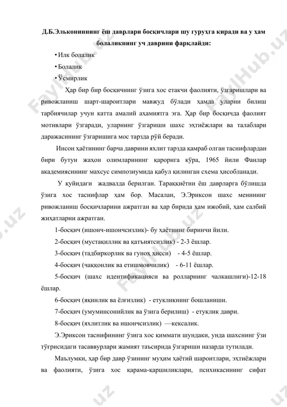 т даври -туғилгандан 6 ойликкача; · ҳис-туйғу даври (эмоционал) - 6 ойликдан 1 ёшгача; · сенсомотор (идрок билан ҳаракатнинг уйгунлашуви) даври - 1 ёшдан 3 ёшгача; · персонологизм (шахсга айланиш) даври - 3 ёшдан - 5 ёшгача; · фарқлаш даври - 6 ёшдан - 11 ёшгача; · жинсий етилиш ва ўспиринлик даври - 12 ёшдан -18 ёшгача. рус психологиясидаги ёш даврларини табақалаш муаммоси дастлаб л.с.виготский, п. п. блонский, б. г. ананьев сингари йирик психологларнинг асарларида ўз аксини топа бошлаган. кейинчалик бу муаммо билан шуғулланувчилар сафи ортиб борди, шу боис ёш даврларини таснифлаш муаммоси ўзининг келиб чиқиши, илмий манбаи, ривожланиш жараёнларига ёндашилиши нуқтаи назаридан бир-биридан кескин фарқ қилади. ҳозирги вақтда ёш даврларини табақалаш юзасидан мулоҳаза юритишда олимларнинг илмий қарашларини муайян гуруҳларга ажратиш ва уларнинг моҳиятини очиш мақсадга мувофиқдир. л.с.виготский психологларнинг ёш даврларини табақалаш назарияларини танқидий таҳлил қилиб, муайян ривожланишни вужудга келтирувчи руҳий янгиланишларга таяниб, ёш даврларини қуйидаги босқичларга ажратади; · чақалоқлик …