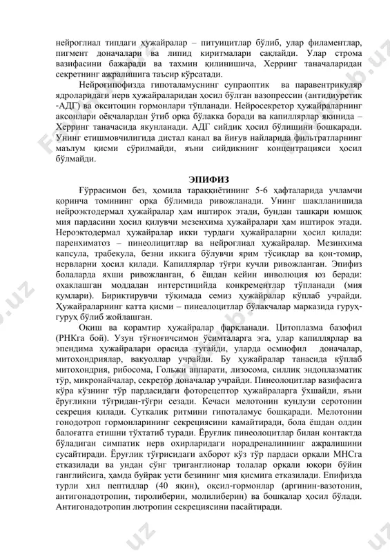 250 нм) доначалар жойлашган. доначалар билан бир қаторда йирик зич гликопротеид томчилари кўринади. тахминан бу ҳужайраларнинг бир тури фолликулостимулловчи гормон (фсг), бошқаси эса – лютеинловчи гормон (лг) секреция қилади. улар эркакларда ҳам, аѐлларда ҳам ишлаб чиқарилади, фақат аѐлларда улар циклик ажралиб туради. бу гормонлар жинсий ҳужайраларнинг ривожланиши ва етилишини, жинсий гормонларнинг секрециясини, иккиламчи жинсий белгиларни ривожланишини стимуллайди. жинсий безлар олиб ташланганда гонодотроп ҳужайралар катталашади, донадор эпт ҳажми нисбатан ошади, улар кескин кенгаяди, гольжи комплекси катталашади, доначаларнинг сони ошади. баъзида секрет бутун ҳужайраларни деярли эгаллаган битта йирик вакуолага қуйилади. бу ҳужайралар “кастрация ҳужайралари” деб аталади. 4) треотроп ҳужайралар – треотроп гормони (ттг) секреция қилади, бу гормон қалқонсимон безнинг фаолиятини бошқаради. бу ҳужайралар полигонал шаклда, уларнинг доначалари энг майда (150-200 нм). қалқонсимон без олиб ташлангандан сўнг бу ҳужайралар ўзига хос структурага эга бўлади: донадор эпт кескин кенгаяди, лекин доначаларнинг сони ошиб кетмайди. ҳужайралар катаксимон кўринишга эга бўлади ва улар “тиреоидэктомия ҳужайралари” деб …