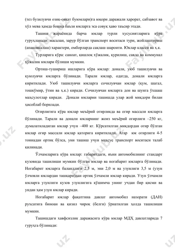 юкларни ташиш учун аdr келишуви номи билан ташилувчи буюм ва товарларни ташиш учун халқаро конвенция қабул қилинган бўлиб, унда юклар хавфлилик даражасига биноан қуйидаги 9 та синфга бўлинади: 1-синф-потловчи модда ва товарлар; 2-синф-газлар: сиқилган ёки юқори босим билан суюлтирилган; 3-синф-суюқ ёнилгилар; 4.1.-синф-ёнувчи қаттиқ жисмлар; 4.2.-синф-ўзи ёниб кетиш хусусиятли моддалар; 4.3.-синф-сув тегиши натижасида газ чиқарувчи моддалар; 5.1.-синф-оксидловчи моддалар; 5.2.-синф-органик переоксид (ўта оксид)лар; 6.1.-синф-заҳарли моддалар; 6.2.-синф-юқумли (инфекцион) моддалар; 7-синф-радиоактив моддалар; 8-синф-коррозияланувчи моддалар; 9-синф-ҳар хил хавфли модда ва товарлар (юқоридаги киритилмаган). автомобилларнинг юк кўтарувчанлигидан фойдаланиш. бу кўрсаткич юкнинг (нисбий огирлиги) ҳажмий огирлиги ва ташишга тайёрланганлиги (жойлаштириш, боглаш, пресслаш ва ҳ.к.) билан боглиқ бўлиб, юклар 4 та синфга бўлинади: 1-синф-автомобилнинг юк кўтарувчанлигидан фойдаланиш даражаси-1; 2-синф-автомобилнинг юк кўтарувчанлигидан фойдаланиш даражаси-0,5 ва ундан кам. юкларни бу хилда таснифлаш 1 тонна юк ташиш тарифи (ҳақи)ни белгилаш учун керак. юкларни ҳар хил синфларга киритиш учун махсус таснифнома ишлаб чиқилган. баъзи юклар ташишга тайёрлигига кўра ҳар хил синфга мансуб …