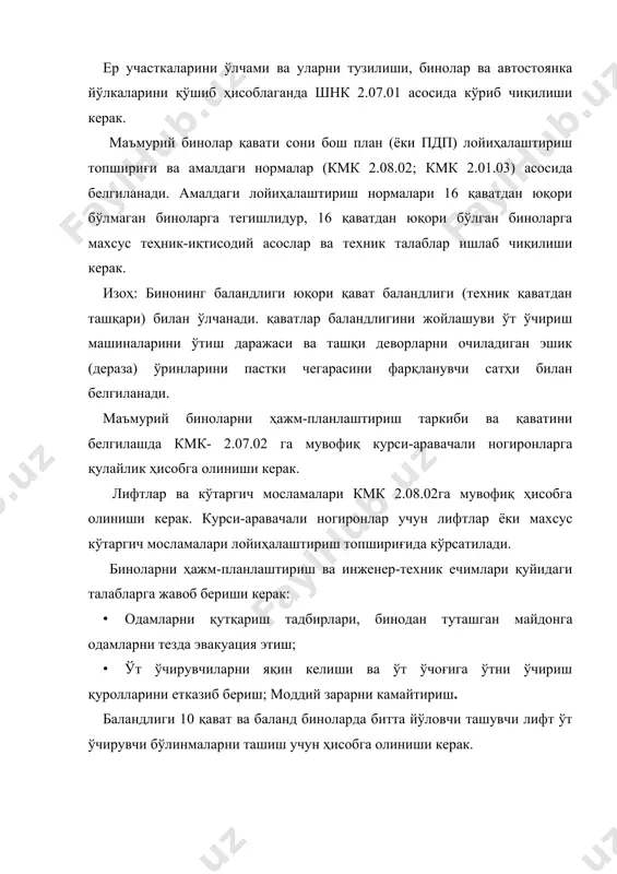 ларини ташкил этиши ва конференц-заллар, мажлислар зали ва аудиториялар кмк 2.08.02 талабига мос келиши лозим. эвакуация ва йўлакларни йўли эни кмк 2.08.02 талабларига мос келиши керак. йўлакларни эни 1,5м дан кам бўлмаслиги керак; турар-жой ҳажмидаги йўлакларни узунлиги 10м гача бўлганда 1,2м энликга рухсат этилади, курси-аравачадаги ногиронларни кира олиш зонасидаги йўлаклар эни 1,8м дан кам бўлиши керак эмас; айрим участкаларда 1,6м га рухсат этилади. кулуарлар ва келувчилар учун кутиш жойлари йўлак рекреациялар билан биргаликда жойлашувини эни 2,4м дан кам бўлмаслиги керак. узунлиги 60м дан кўпроқ йўлакларни бир-биридан ва йўлакни ён томонидан 60 м дан кўп бўлмаган масофада жойланиши ёнғинга қарши 2 тур пардеворлар ва 3-тур ўзи ёпилувчи ёнғинга қарши эшиклар билан ажратилиши керак. йўловчи лифтларидан чиқишларни холл лифтлари томонидан лойиҳалаш зарур, шу билан бирга вестибюль ёки бошқа вазифаларга мўлжалланган холлар орқали, агар холл лифтлари улар майдонига кирган бўлса. холл лифтларига омборга шу билан бирга ёнувчи моддалар ва материалларни сақлаш учун мўлжалланган …