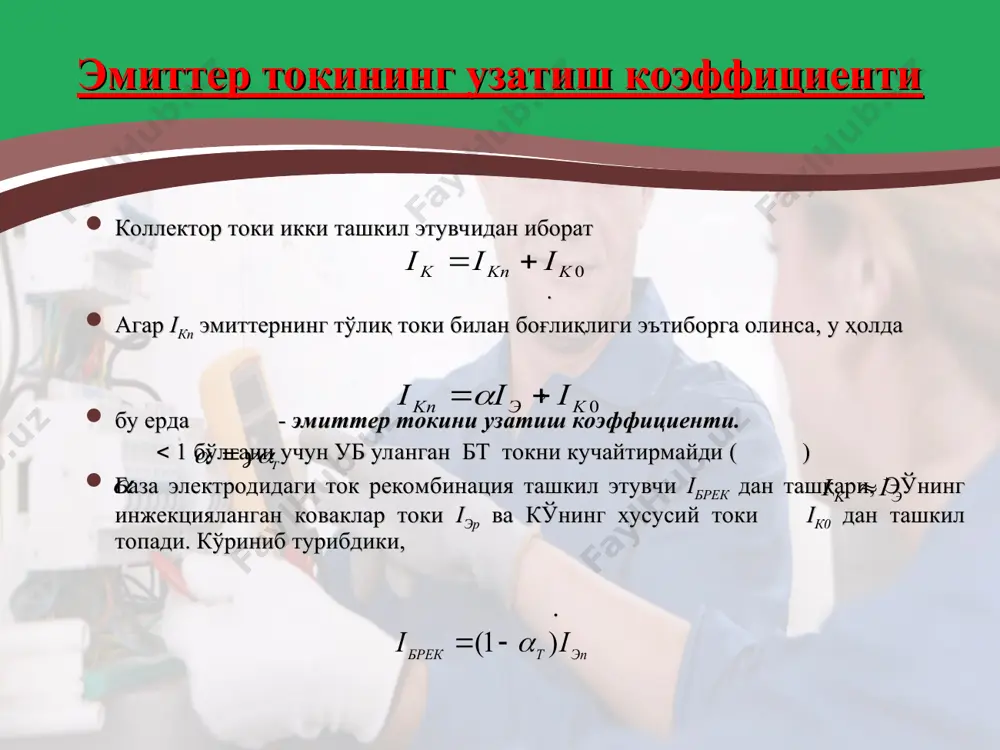 бт электрод токларининг параметрик тенгламаси - Page 4