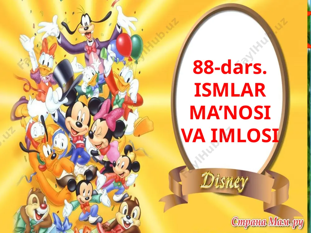 uyga vazifa uyga vazifa. r yaqin qarindoshlaringizning ismini yozing va ma’nosini izohlashga harakat qiling. e’tiboringiz uchun rahmat! image2.png image3.png image4.jpeg image5.png image6.jpeg image7.jpeg image8.gif image9.png image10.png image11.png image12.png image13.png image14.png image15.png image16.png image17.jpeg image18.jpeg image19.png image20.jpeg image1.jpeg