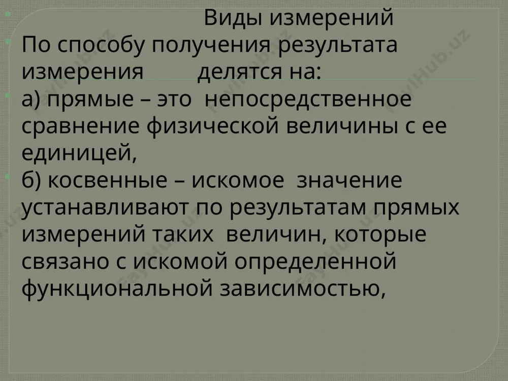 проведение эксперимента, выбор прибора и средств измерений bu - Page 4