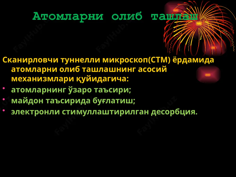 омни олишдек қайталанувчан жараён деб бўлмайди, чунки олинган-жойидан қўзғатилган атом игна бўйлаб миграцмяланиши мумкин ва уни аввалги жойига ўтқазиш мураккаблашади. хусусан вольфрамли игна билан ўтказилган экспериментда si si (111)77 сиртдаги адатомларни дастлабки жойига ўтқазиш эҳтимоллиги 20% атрофида ёки ундан ҳам кичик бўлади. бундай атомни сиртдаги ҳолатини назорат қилиш эса янада мураккаблашади. ўтқазилган атом эса бошқаси ҳам бўлиши мумкин, албатта. рис. 5.8. удаление и повторное осаждение адатома si на поверхности si (111)77 с помощью вольфрамовой иглы стм: а – исходная поверхность; атом, который будет удален, помечен стрелкой; б – поверхность после атомных манипуляций; вакансия, образовавшаяся после удаления атома, помечена стрелкой, вновь осажденный атом помечен крестом [28] оказалось, что осаждение не отдельных атомов, а кластеров, является более надежной методикой формирования наноструктур. в этой методике на поверхности формируются бугорки нанометрового масштаба за счет переноса материала с иглы. для этого используют два основных метода: метод z – импульса, метод импульса напряжения. метод z – …