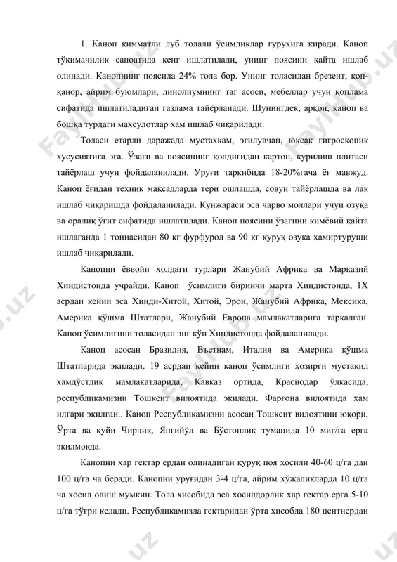 эса хосилдорлик хар гектар ерга 5-10 ц/га тўғри келади. республикамизда гектаридан ўрта хисобда 180 центнердан кўк поя олинади. илғор хўжаликларда кўк поя хосилдорлиги 200-250 центнерга етади. пояси ва толаси хўжаликларда дастлаб қайта ишланади. канопдан 1927 йили 30 ц/га, 1953 йили 20,8 ц/га, 1967 йили 158 ц/га, 1980 йили 188,5 ц/га кўк масса хосили олинган. 2. канопни биологияси ва навлари. каноп иссиқсевар ўсимлик, уруғи 10-12°с уна бошлайди. 20-22°с да майса хосил қилади, 25°с яхши ўсади. 1-1,5°с совуқда ўсимлик нобуд бўлади. тупроқ намлиги тўла нам сиғимига нисбатан 70-80% бўлиши лозим. ўтлоқи тупроқларда яхши ривожланади. каноп қисқа кунлик ўсимлик. ўсув даври 120-160 кун. навлар: узбекский-1972, узбекский-2142. 4 каноп ғўзадан, дон-дуккакли, ем-хашак, донли экинлардан бўшаган ерларга экилади. каноп ўсимлигида кўзлаган хосилни олиш учун гектарига 160-200 кг азот, 150-170 кг фосфор ва 90-100 кг калий ўғити солинади. кузда каноп экинларини майдонлари 28-30 см. чуқурликда шудгор қилинади. шудгор олдидан гектарига 20-25 т. махаллий ўғит солиш тавсия …
