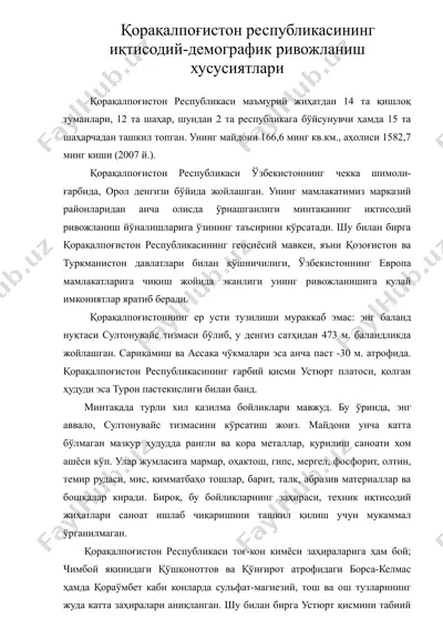 коракалпогистон республикасининг иктисодий - демографик ривожланиш хусусиятлари — DOC